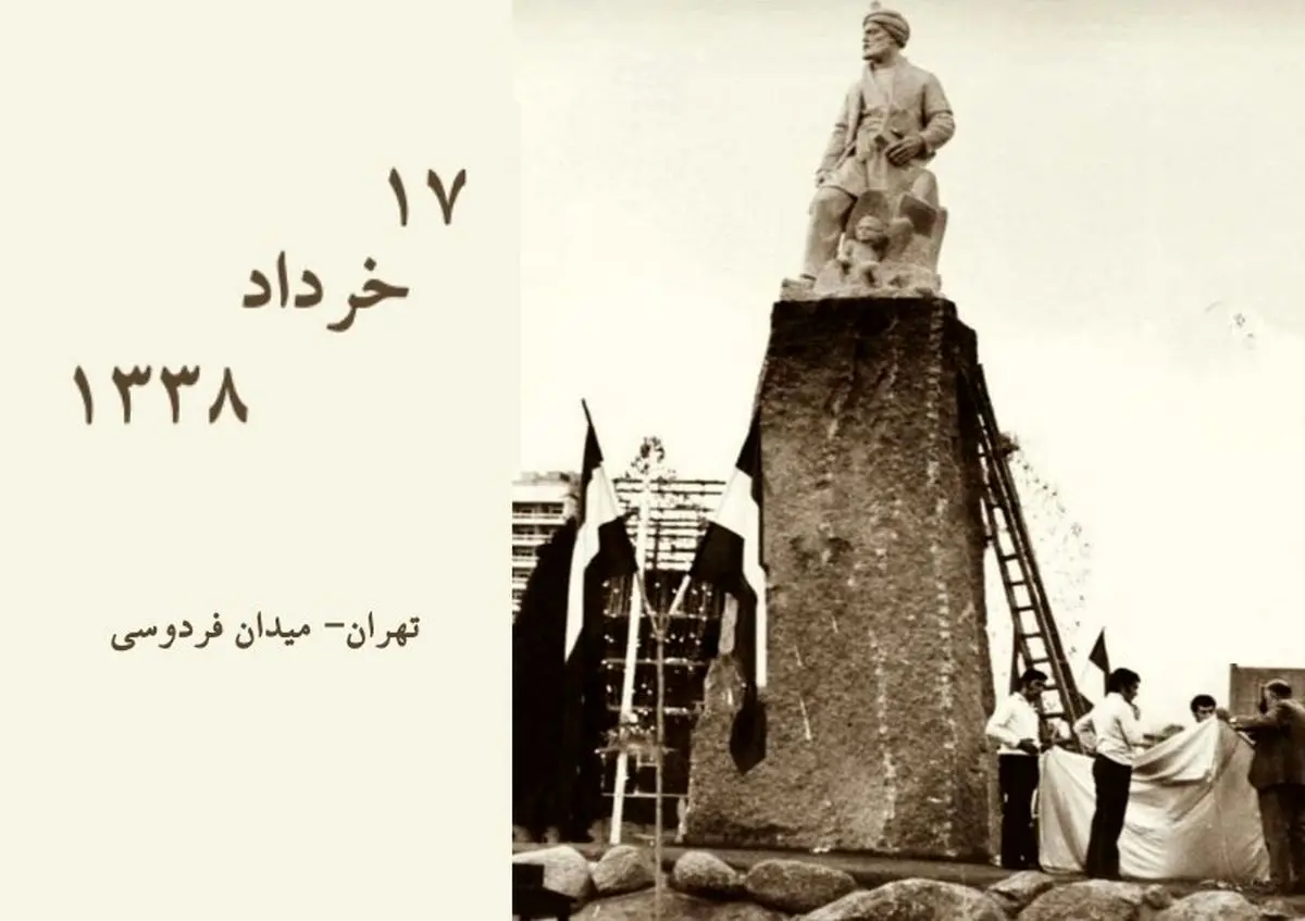۱۷ خرداد روز پردهبرداری از تندیس فردوسی در میدان فردوسی تهران