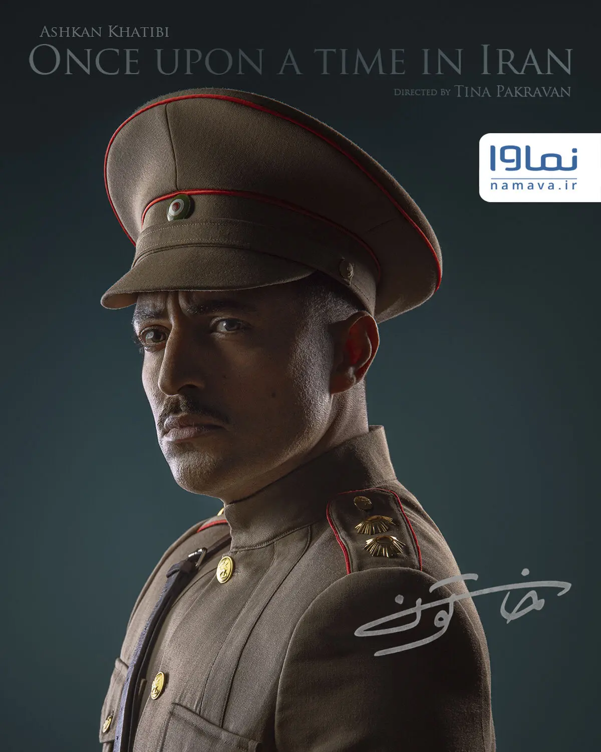 اشکان خطیبی «شیرزاد ملک» می‌شود