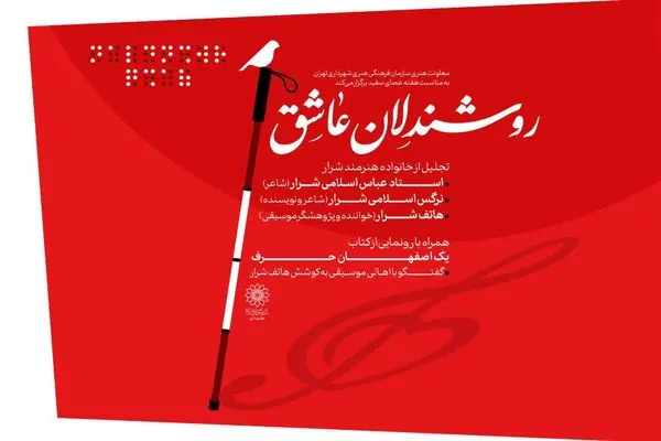 کتاب «یک اصفهان در حرف»رونمایی می‌شود