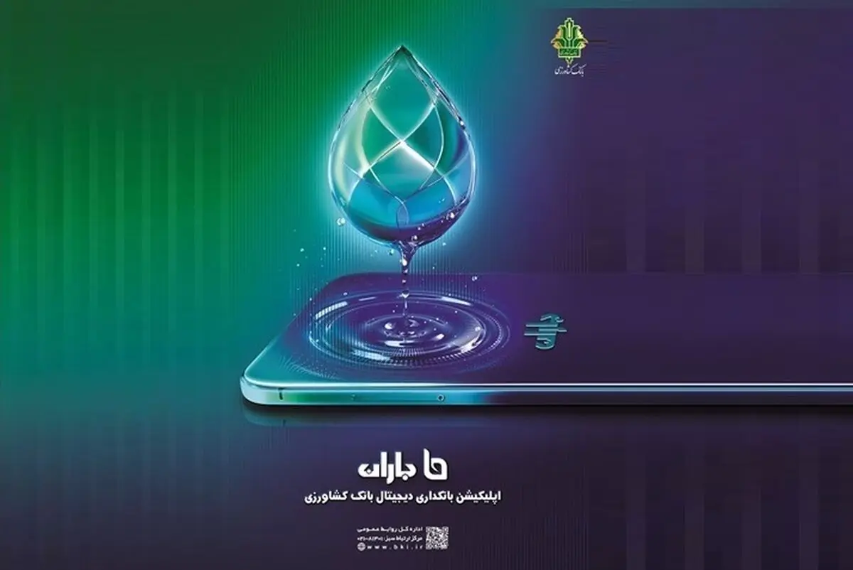 جهشی نو در خدمات غیرحضوری بانک کشاورزی