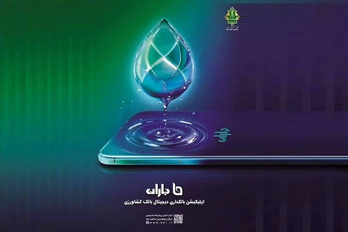 جهشی نو در خدمات غیرحضوری بانک کشاورزی