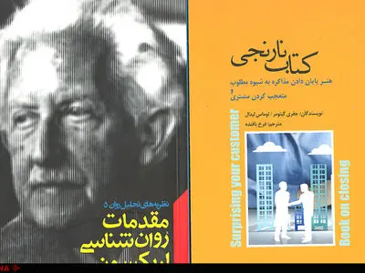 هنر پایان دادن مذاکره تا مقدمات روان‌شناسی اریکسون در کتاب‌های تازه روان‌شناسی