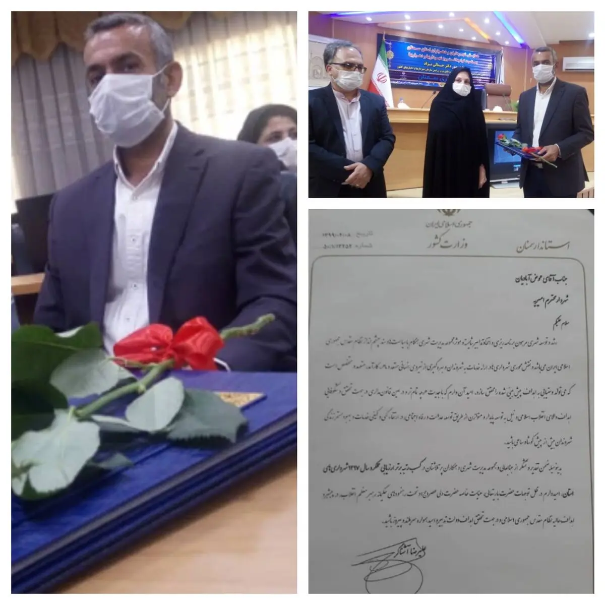 کسب رتبه برتر ارزیابی عملکرد سال ۱۳۹۷ شهرداری‌های استان سمنان توسط شهرداری امیریه