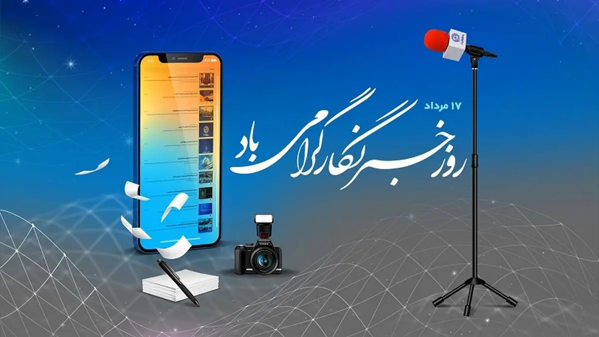 پیام تبریک مدیر روابطعمومی بانک تجارت بهمناسبت روز خبرنگار
