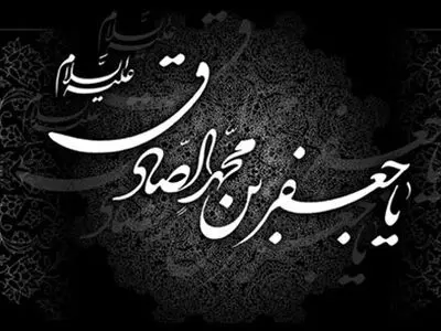 تثبیت اسلام در سایه تلاش‌های امام صادق(ع)