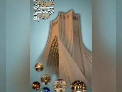 بازدید ویژه از برج آزادی/به مناسبت روز جهانی موزه و میراث فرهنگی