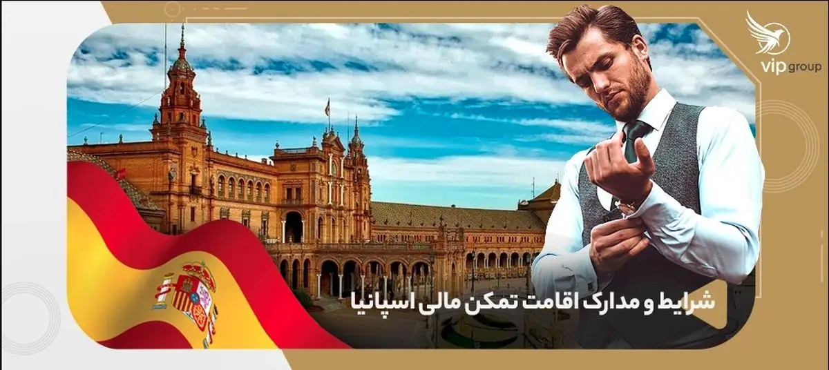 زندگی در اسپانیا با تمکن مالی