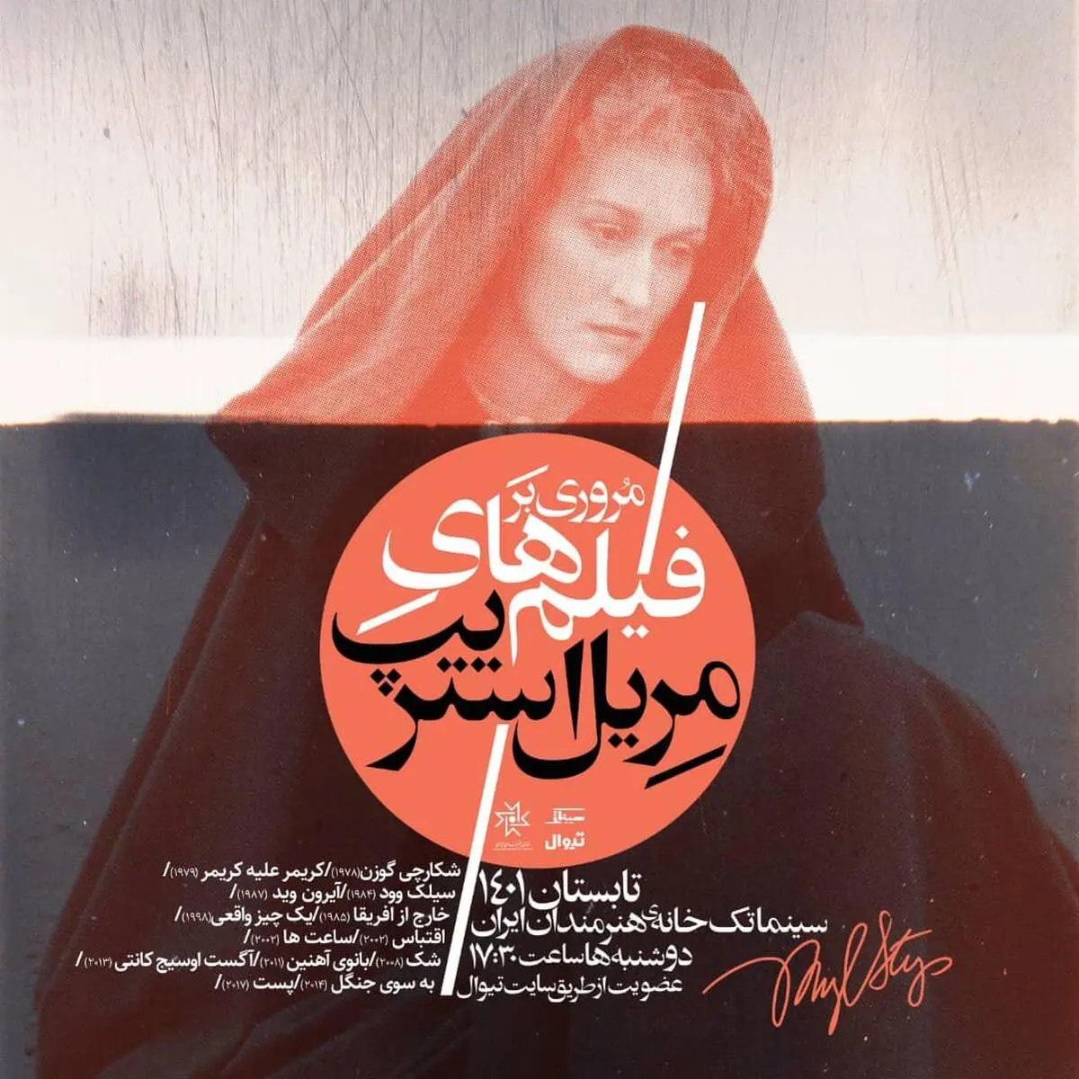 مرور فیلم‌های مریل استریپ در سینماتک خانه هنرمندان ایران