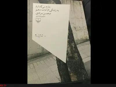 "دارم می‌گذارم به زندگی‌ام ادامه دهم" منتشر شد
