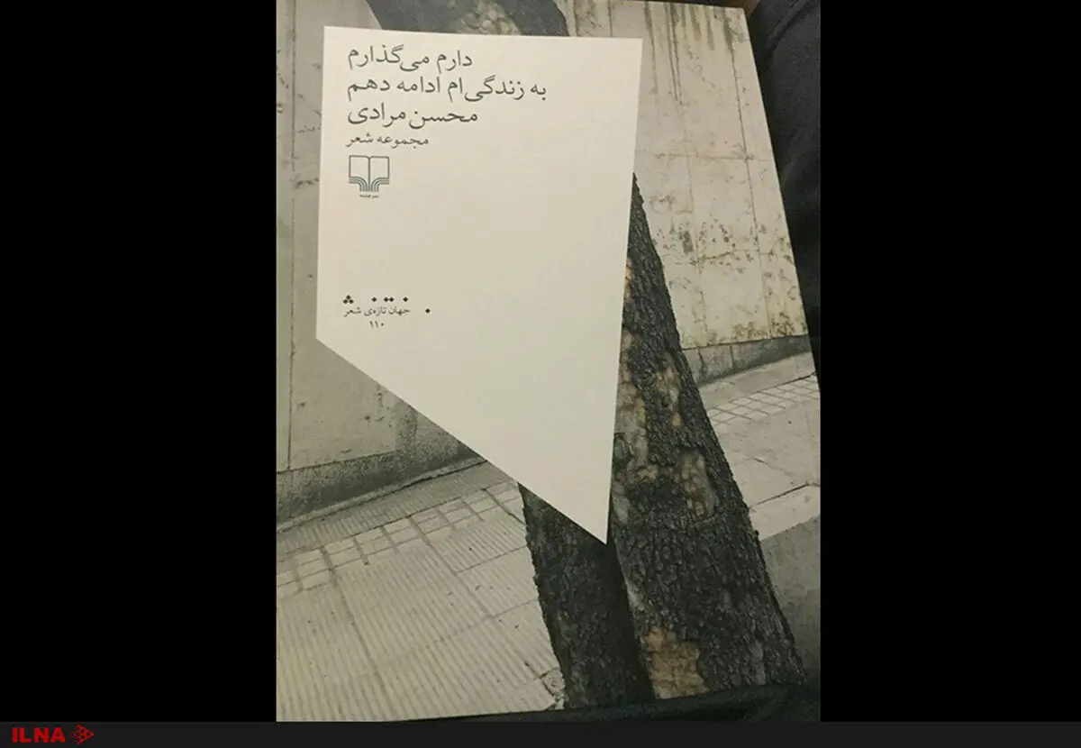 "دارم می‌گذارم به زندگی‌ام ادامه دهم" منتشر شد