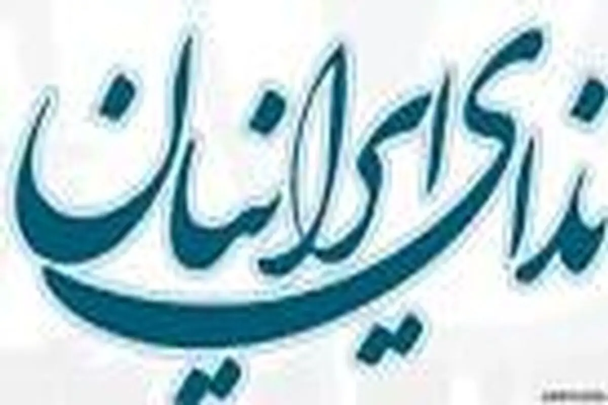 رئیس و اعضای شورای حزب ندای ایرانیان در استان کردستان مشخص شدند