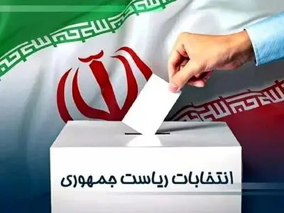 تفاصیل عن اجراء الانتخابات الرئاسیة الإیرانیة في الخارج