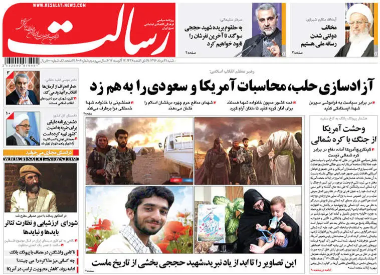 صفحه اول روزنامه ها شنبه 21 مرداد