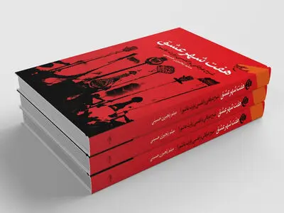 شرح عرفانی و انفسی زیارت عاشورا با «هفت شهر عشق»