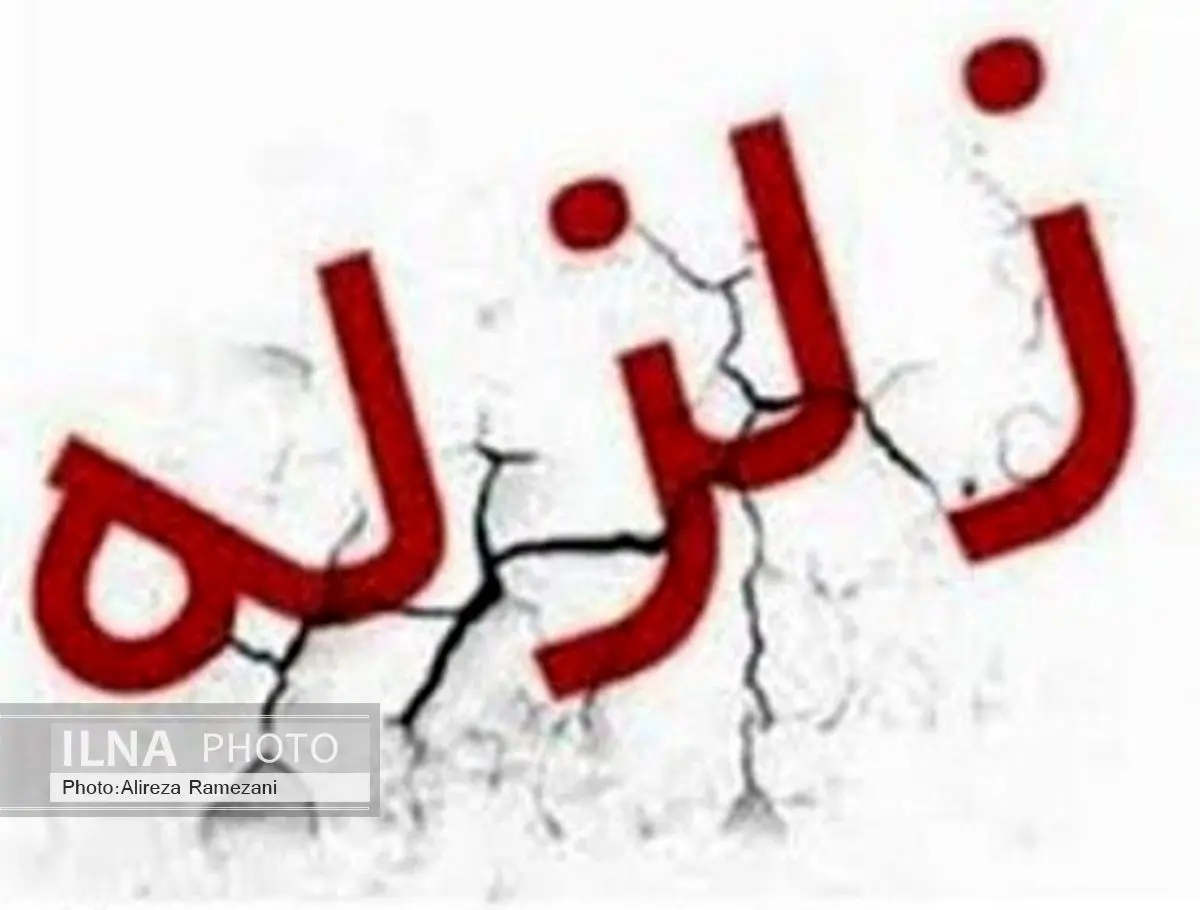 شهرستان «شبانکاره» بوشهر در دو ساعت ۹ بار لرزید