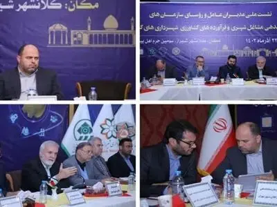 برگزاری نشست ملی مدیران ساماندهی مشاغل شهری کشور