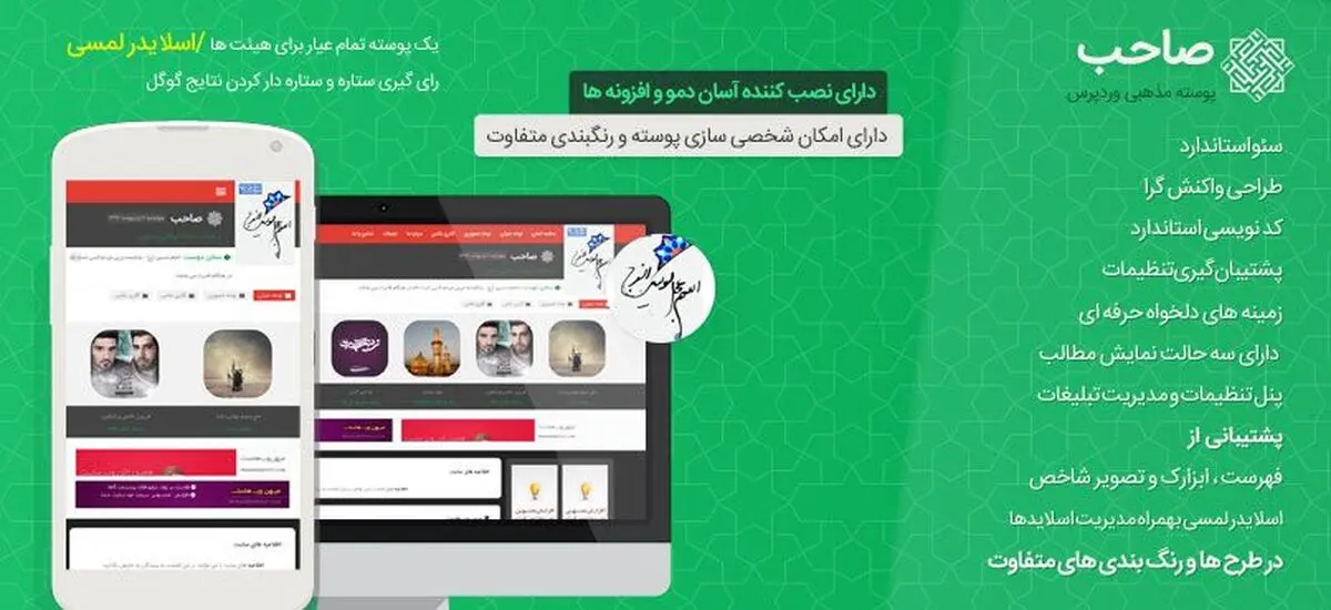 طراحی سایت ، قالب مذهبی و موزیک وردپرس