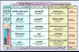 جدول جشنواره نمایش‌های آیینی سنتی منتشر شد