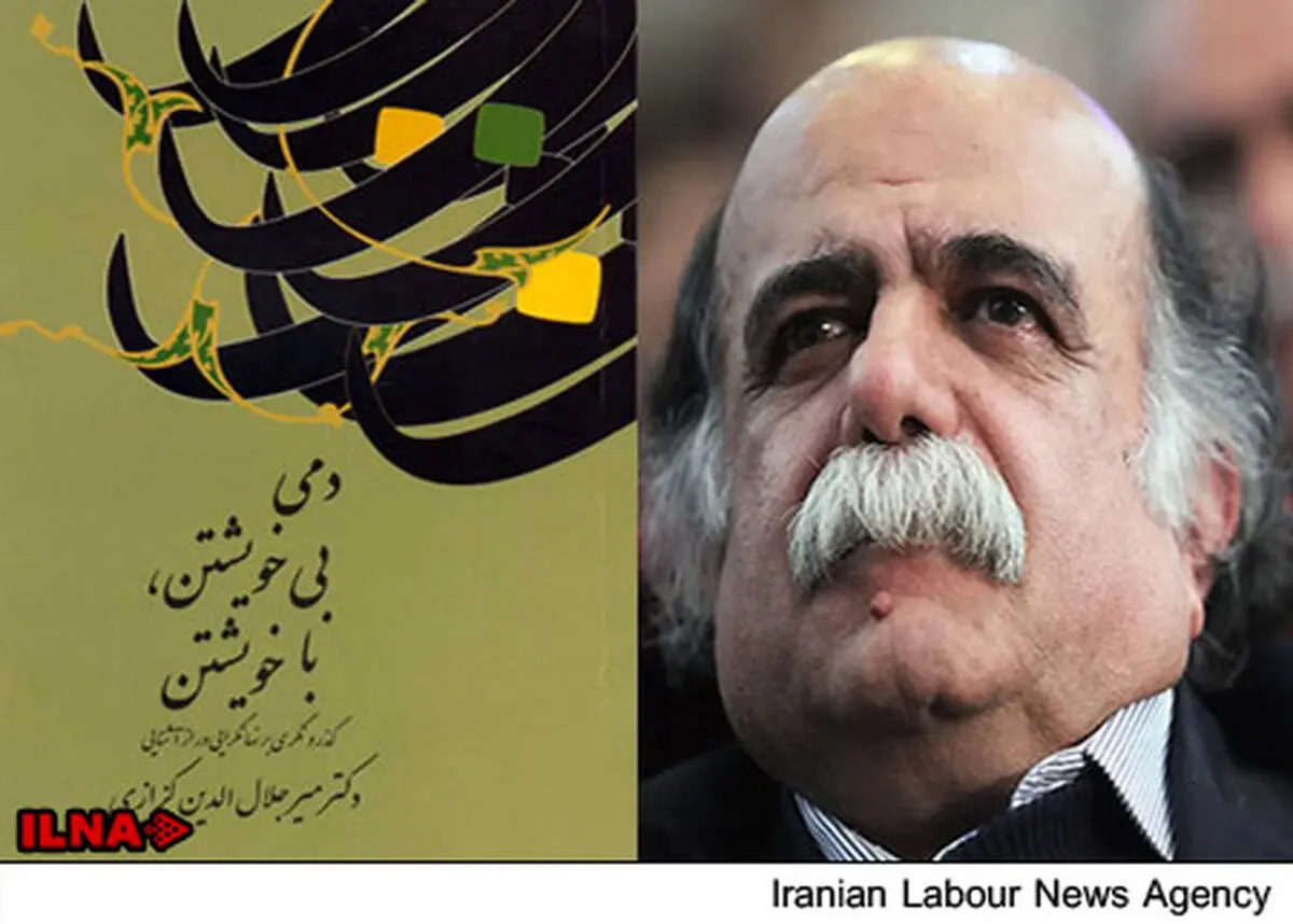 نهان‌گرایی و فراروان‌شناسی موضوع کتاب تازه کزازی