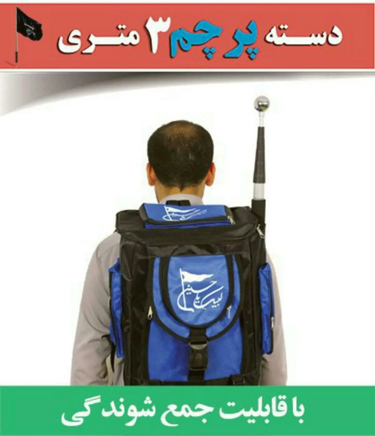 نمایش شکوه و عظمت حسینی با دسته پرچم اربعین