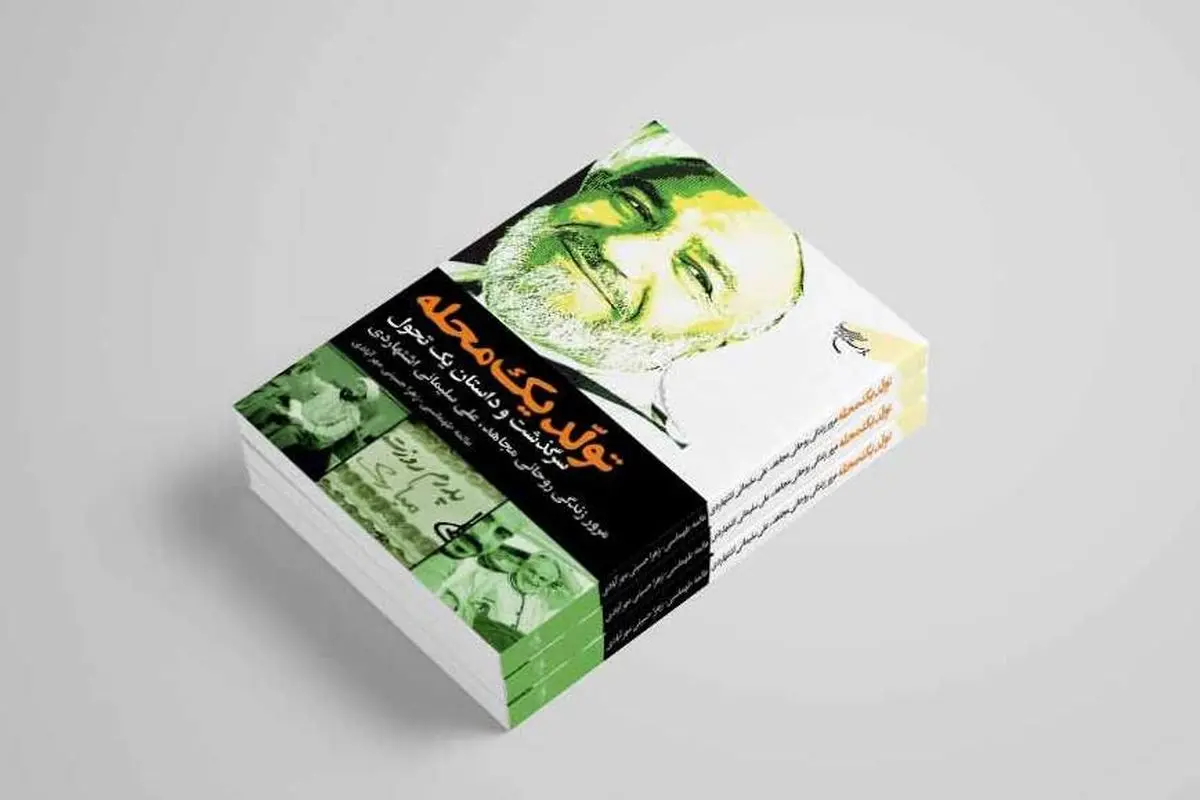 داستان تحولی عمیق در «تولد یک محله»