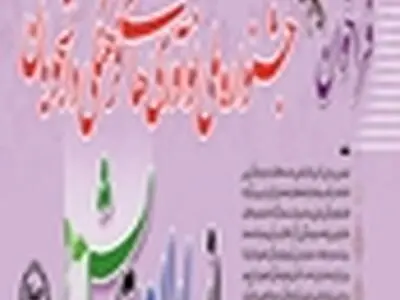 برگزاری جشنواره فرهنگی " از باران تا رویش " با شرکت دانشجویان سراسر کشور