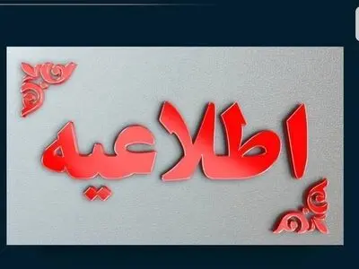 کاهش ساعت کاری ادارات سیستان در روزهای دوشنبه و سه‌شنبه