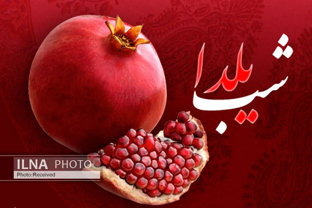 جشنواره بزرگ یلدا در ورزشگاه معتمدی برگزار شد