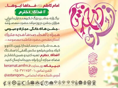 برگزاری برنامه ویژه روز دختر با اهدای جوایزی به دختران سراسر کشور