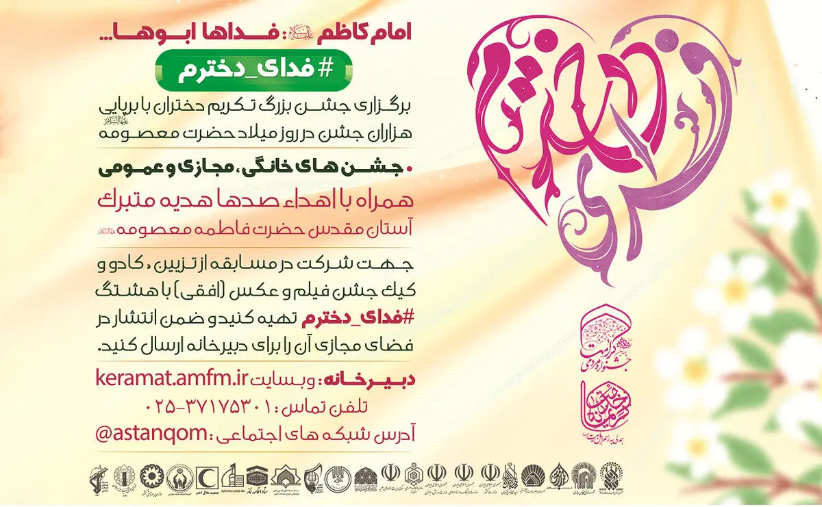 برگزاری برنامه ویژه روز دختر با اهدای جوایزی به دختران سراسر کشور