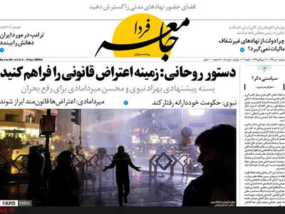 انتشار روزنامه «جامعه فردا» متوقف شد