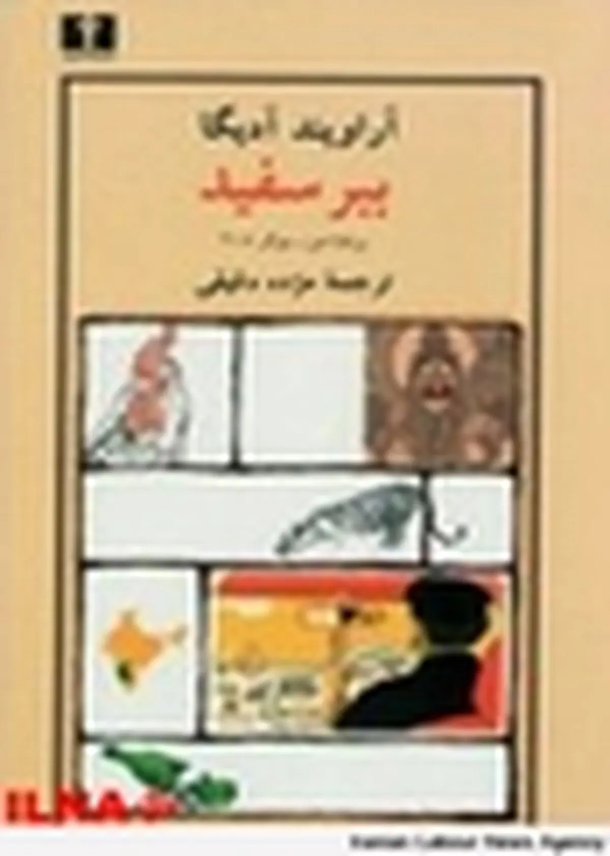 «ببر سفید» نقد می‌شود