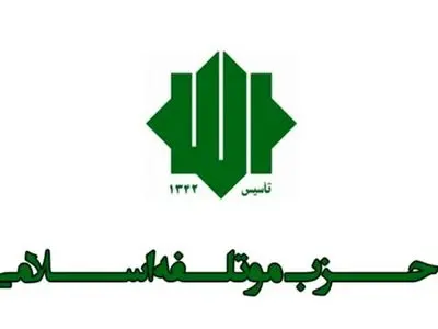 بیانیه حزب موتلفه به مناسبت چهلمین روز شهادت رهبر شهید انقلاب
