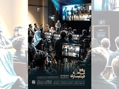 نام‌نویسی دوره فیلم‌سازی انجمن سینمای جوانان آغاز شد