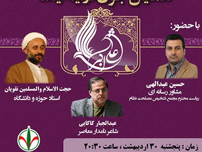 حضور نقویان، عبداللهی و کاکایی در همایش اعتدال و توسعه کاشان