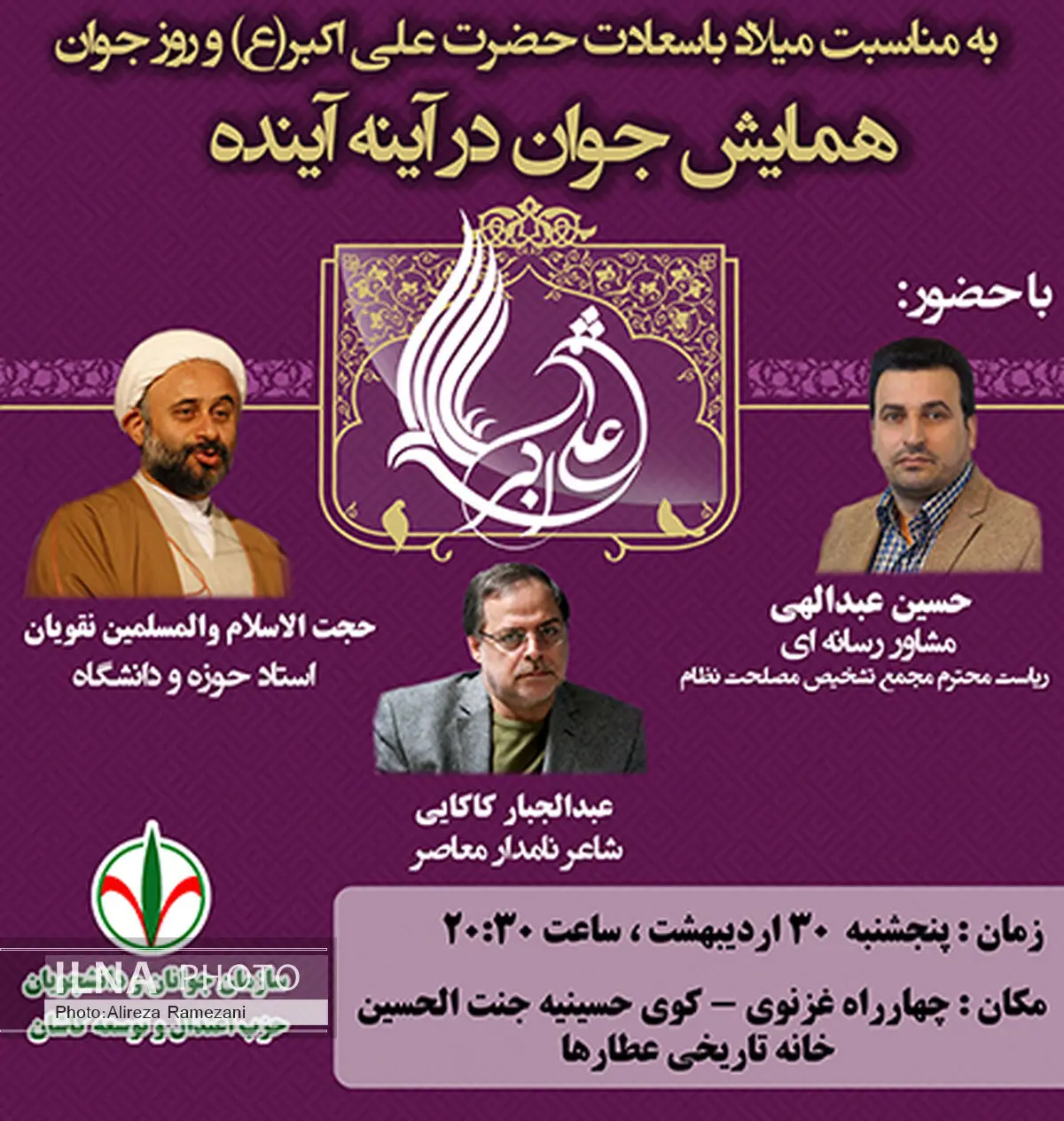 حضور نقویان، عبداللهی و کاکایی در همایش اعتدال و توسعه کاشان