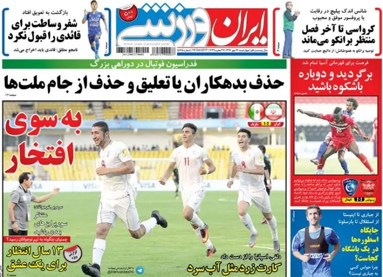 صفحه اول روزنامه ها چهار شنبه 26 مهر
