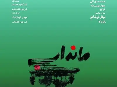 مانداب در عمارت نوفل‌لوشاتو