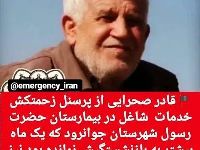 مرگ دو نفر از کارکنان بازنشسته بیمارستانی 
