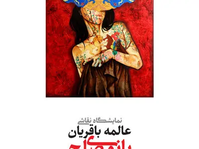 زن ایرانی در نمایشگاهِ «بانوی صلح» 