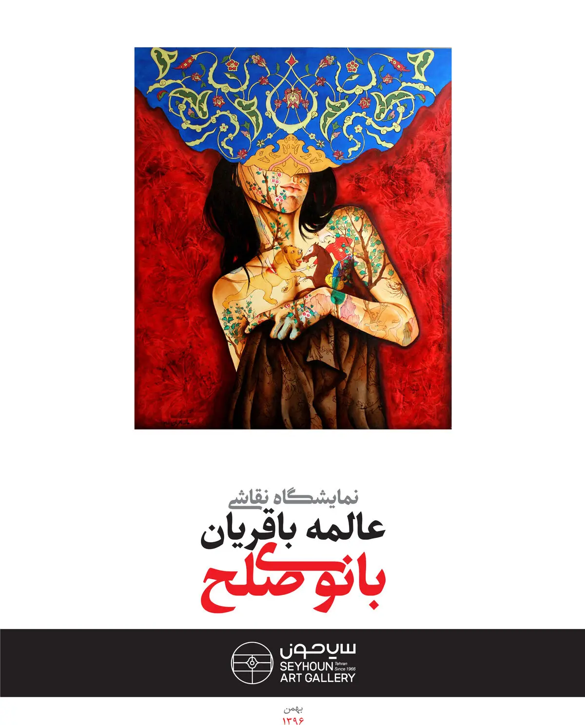 زن ایرانی در نمایشگاهِ «بانوی صلح» 