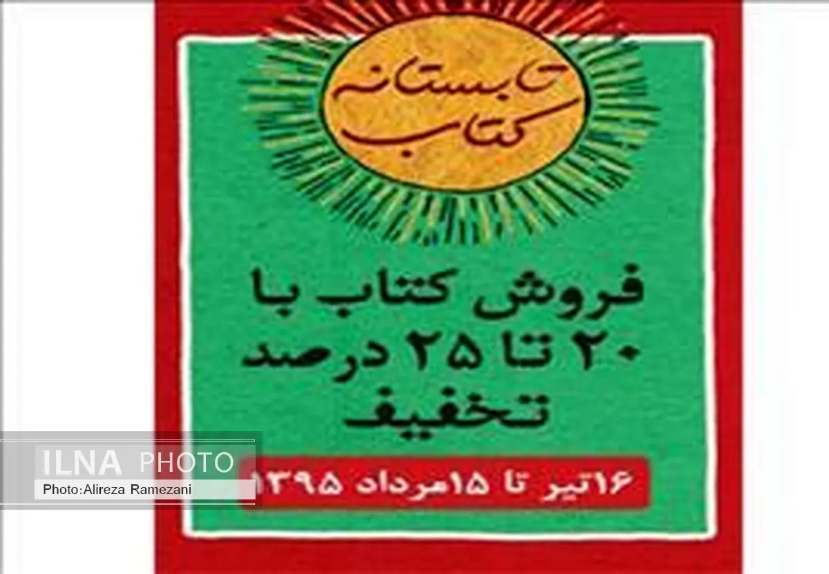 رقابت استانهای قم و اصفهان در تابستانه کتاب