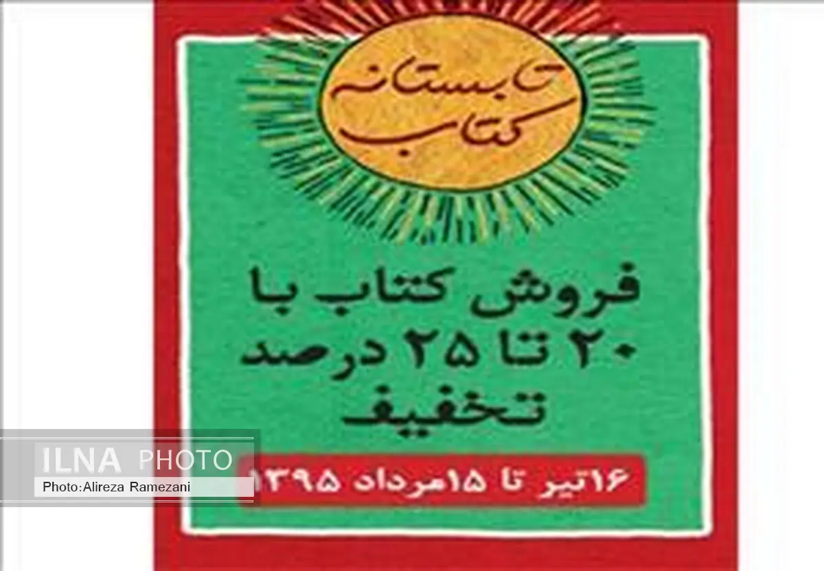 رقابت استان‌های قم و اصفهان در تابستانه کتاب