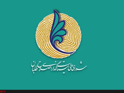 جزییات آیین‌نامه شورای عالی اصلاح‌طلبان تصویب شد