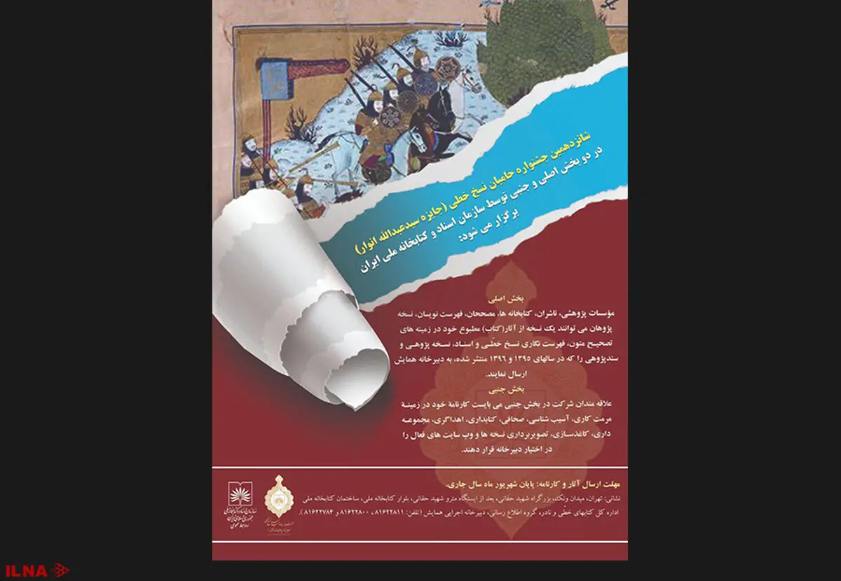 فراخوان جایزه سیدعبدالله انوار منتشر شد