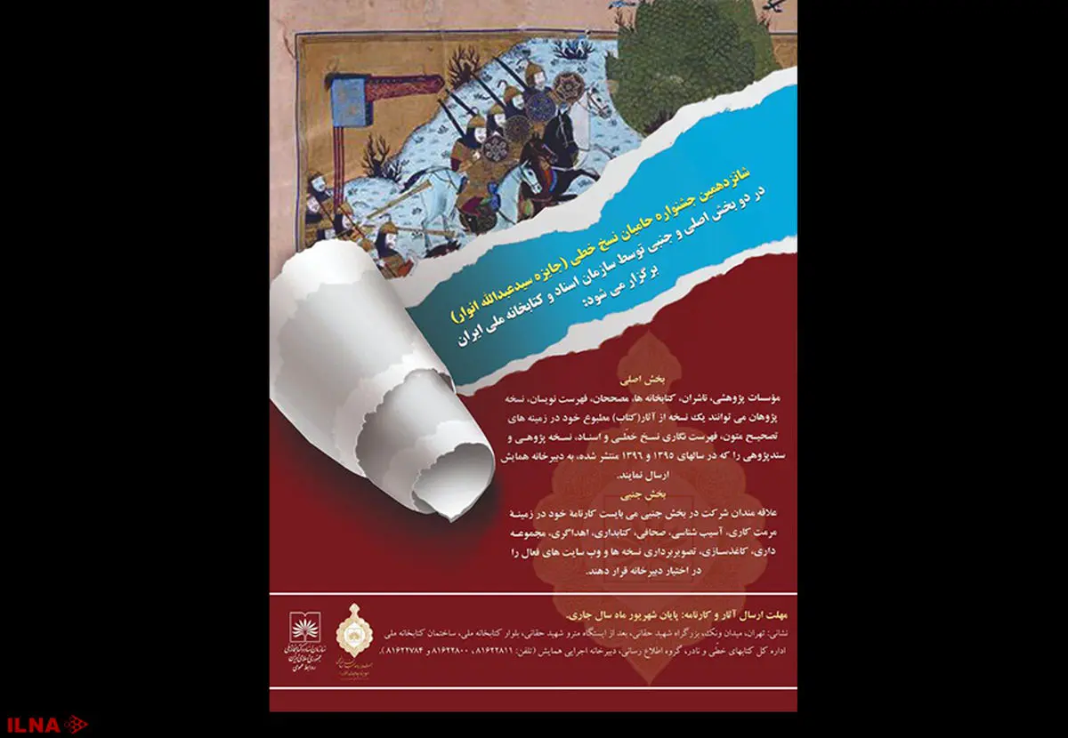 فراخوان جایزه سیدعبدالله انوار منتشر شد