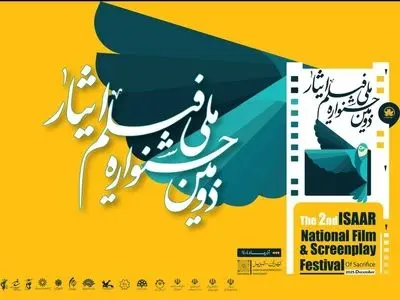 رونمایی از پوستر دومین جشنواره ملی فیلم ایثار در تبریز