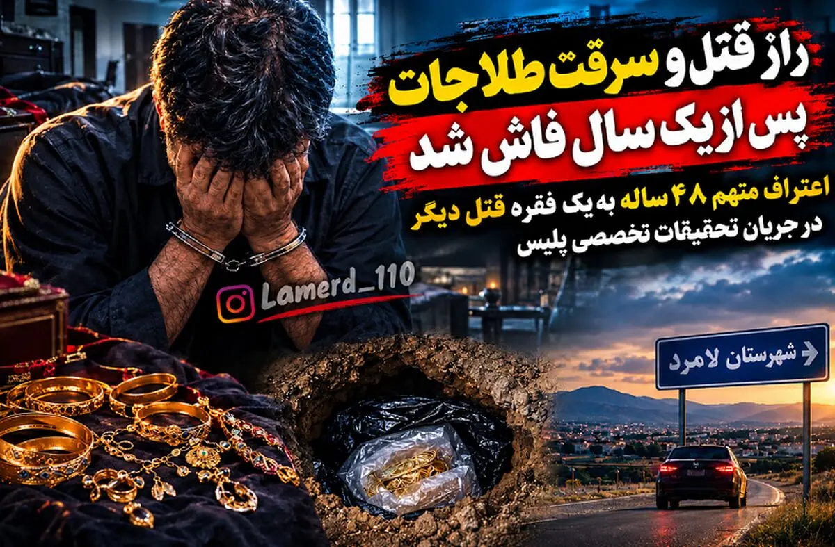 قاتل به قتلی در سال گذشته هم اقرار کرد