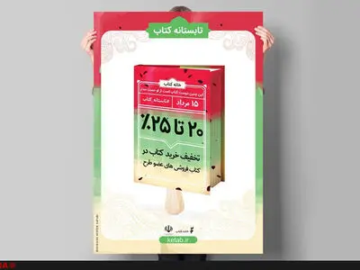 فروش  ۵۰۰ هزار نسخه کتاب در طرح تابستانه کتاب