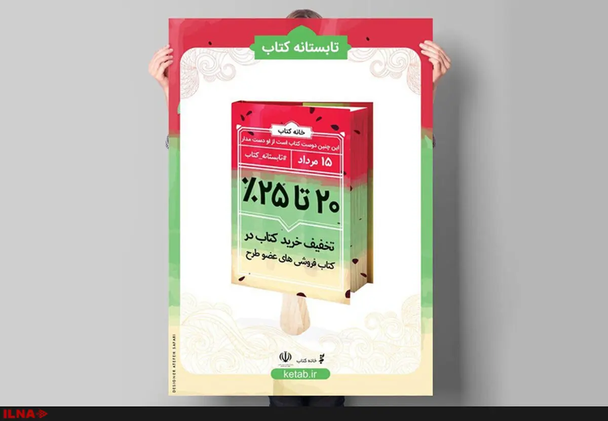 فروش  ۵۰۰ هزار نسخه کتاب در طرح تابستانه کتاب